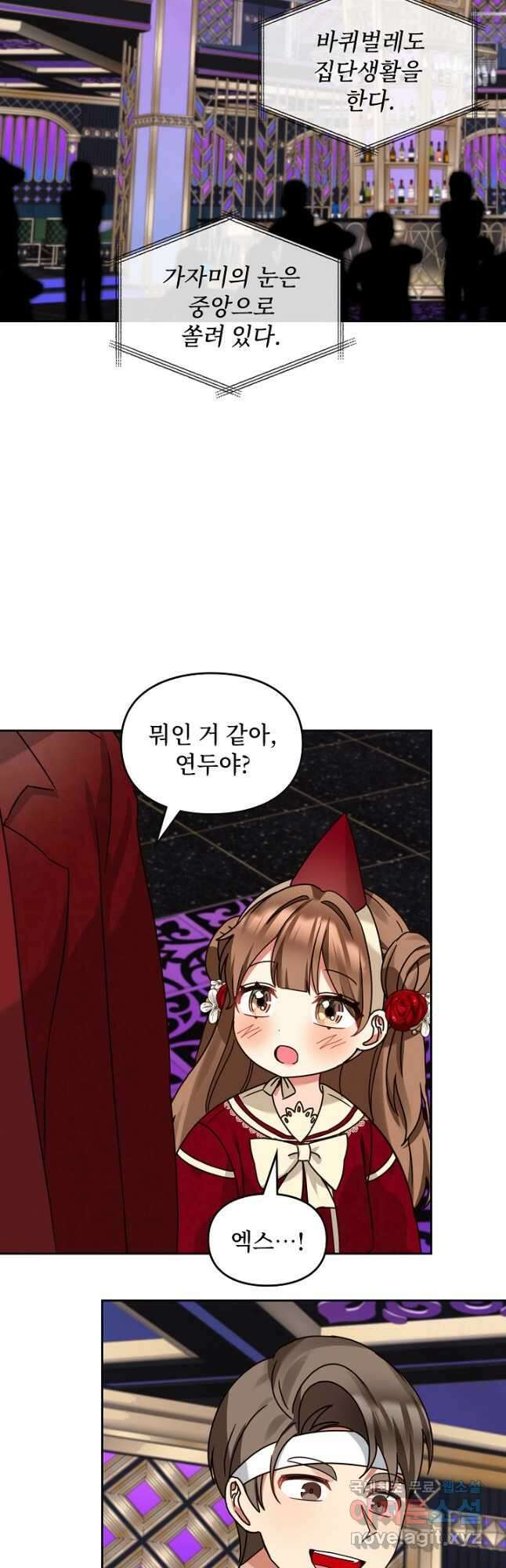 딸 바보가 되었습니다 154화 29
