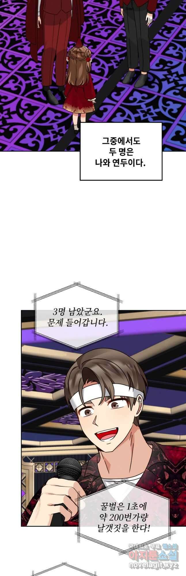 딸 바보가 되었습니다 154화 35