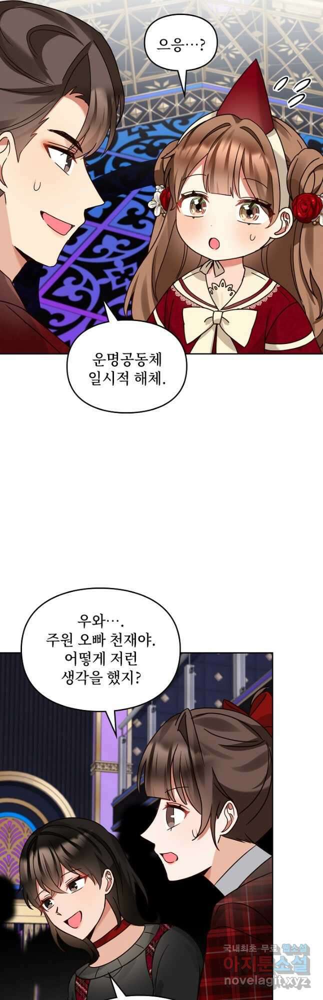 딸 바보가 되었습니다 154화 39