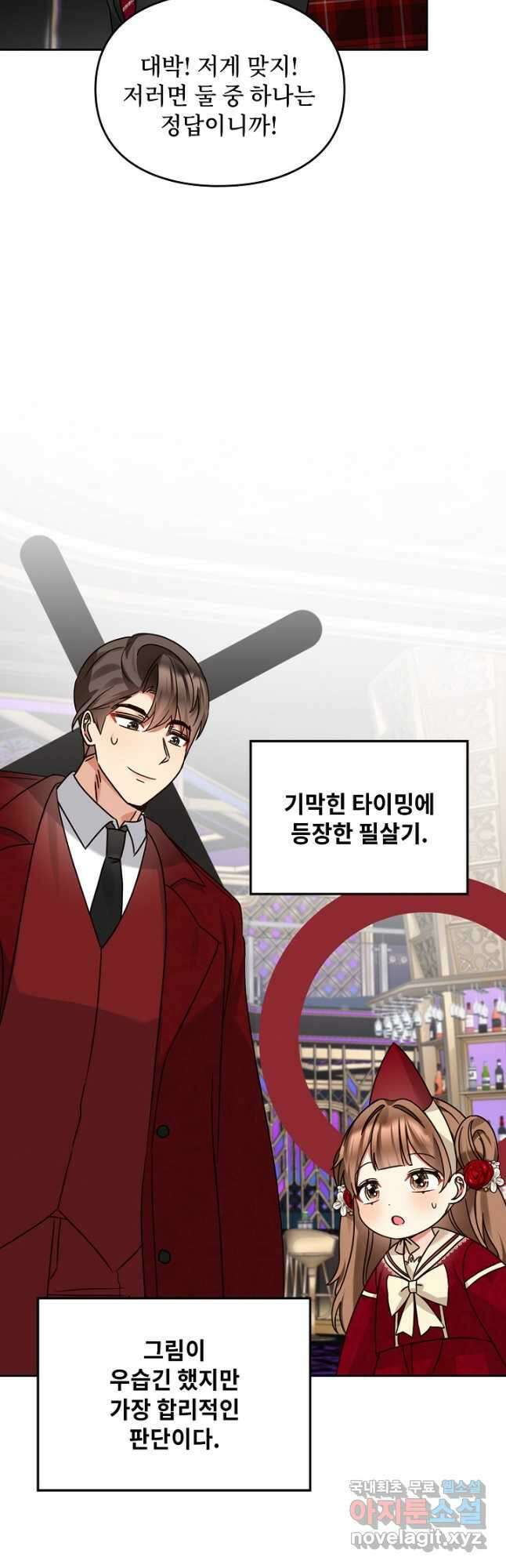 딸 바보가 되었습니다 154화 40
