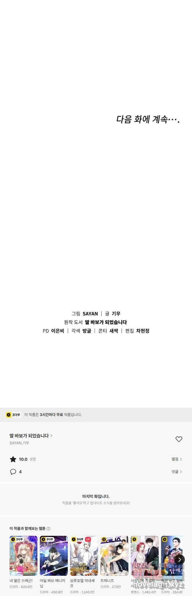 딸 바보가 되었습니다 154화 41