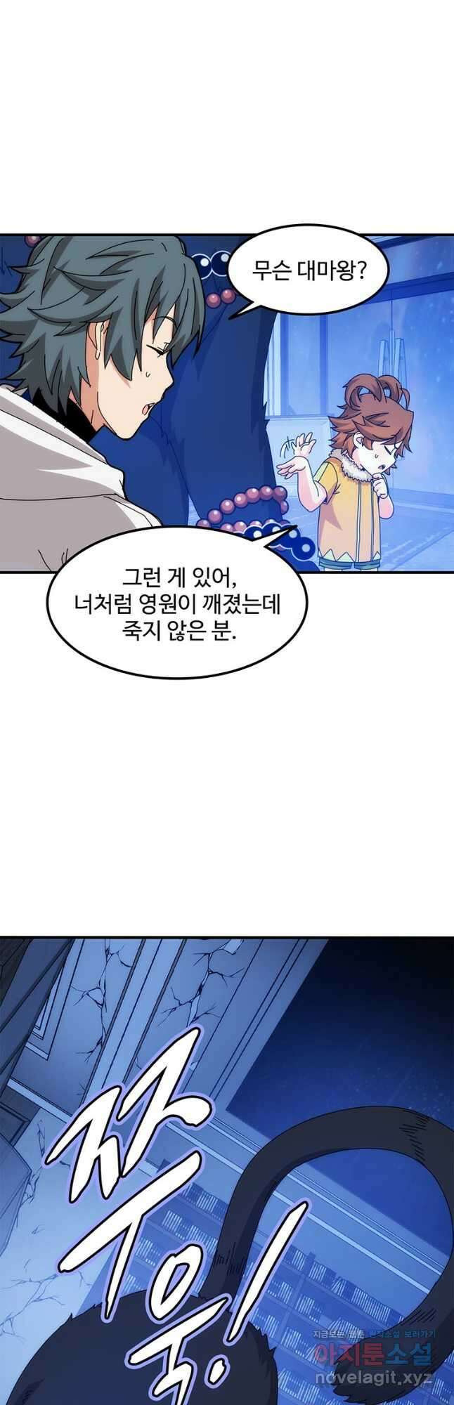 망했지만, 아파트 건물주부터 다시 시작 67화 5