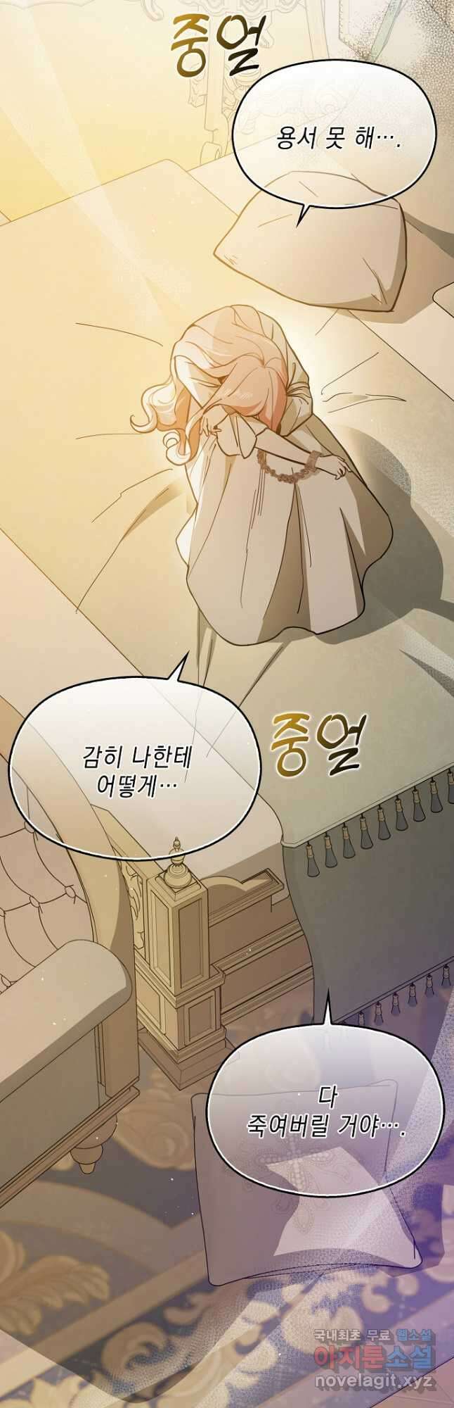 남주를 꼬시려던 건 아니었습니다 98화 4