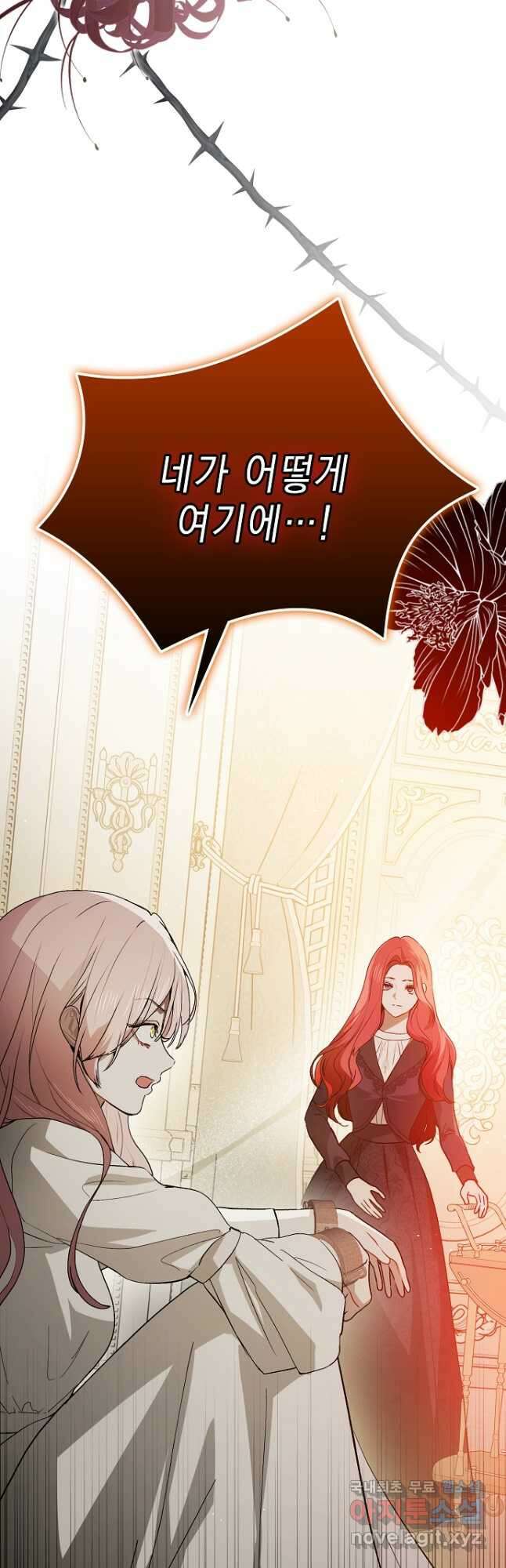 남주를 꼬시려던 건 아니었습니다 98화 7