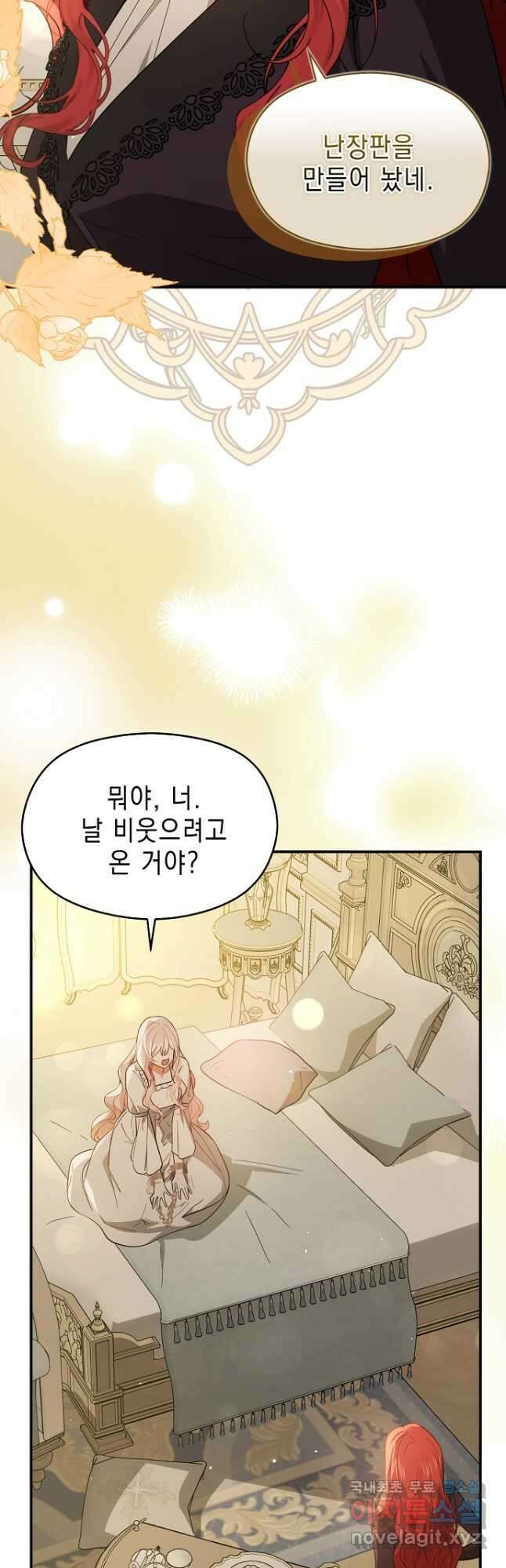 남주를 꼬시려던 건 아니었습니다 98화 10