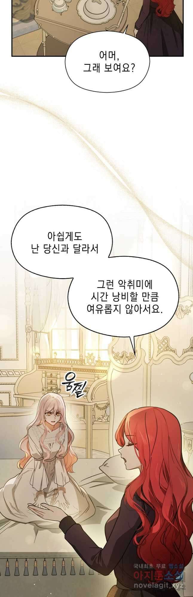남주를 꼬시려던 건 아니었습니다 98화 11