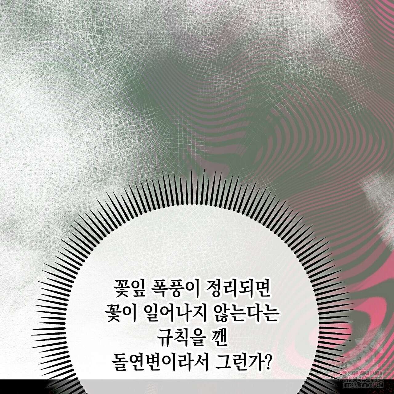 떠난 악녀를 찾지 마세요 61화 9