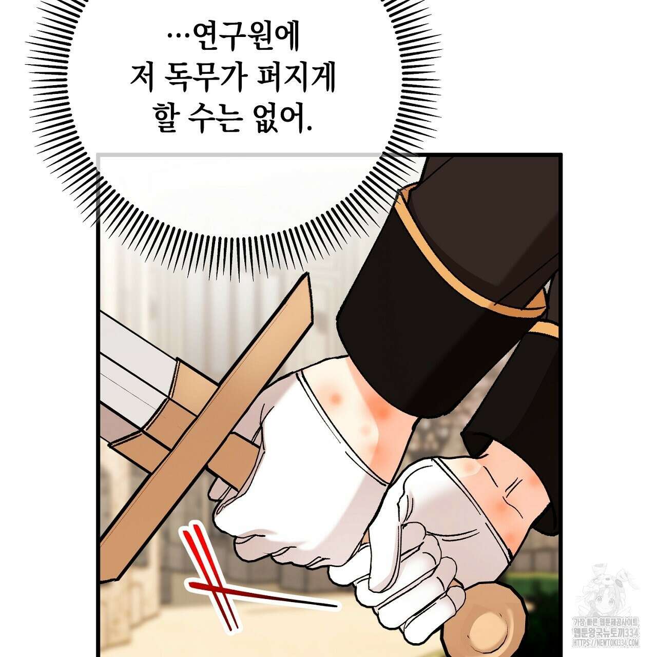 떠난 악녀를 찾지 마세요 61화 13