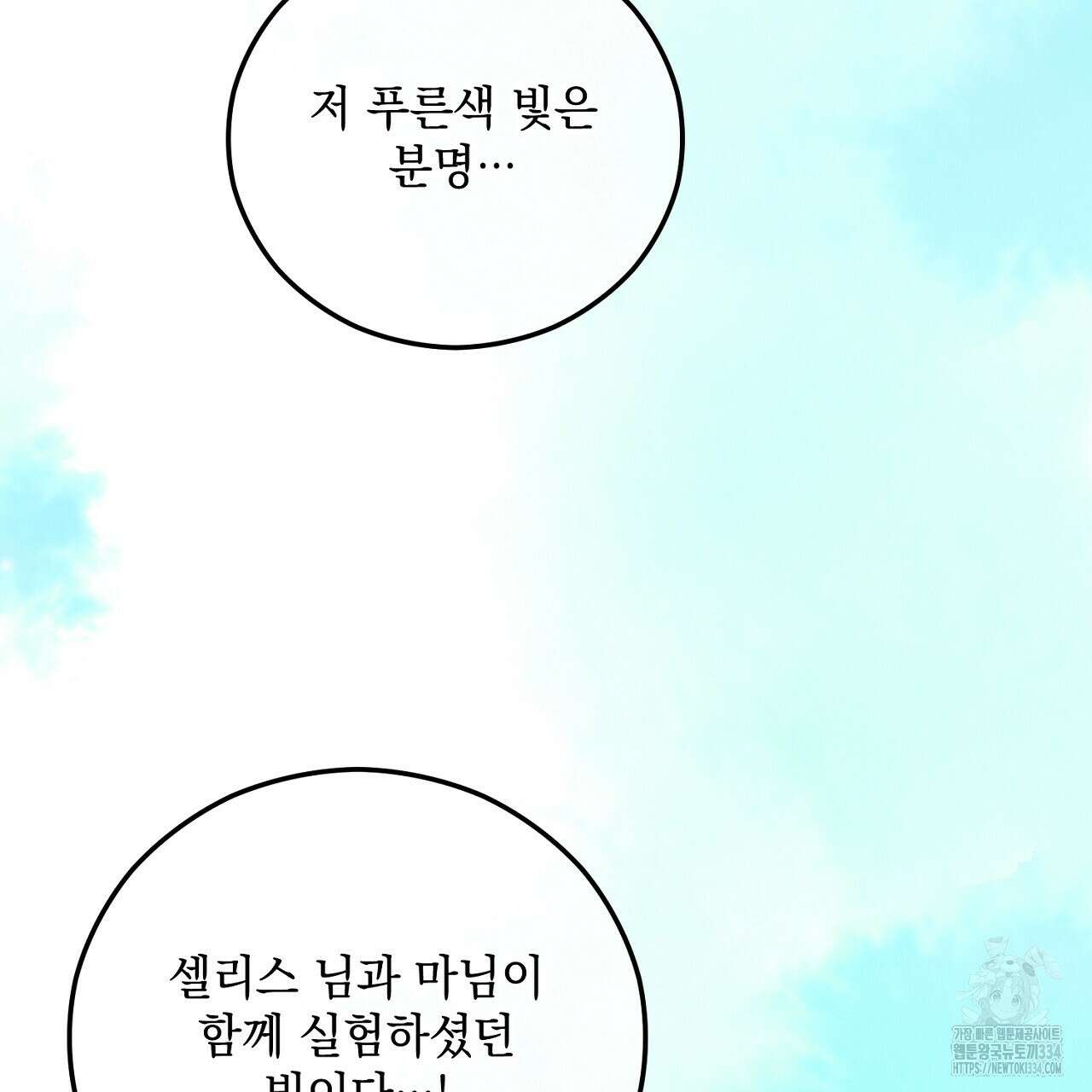 떠난 악녀를 찾지 마세요 61화 31