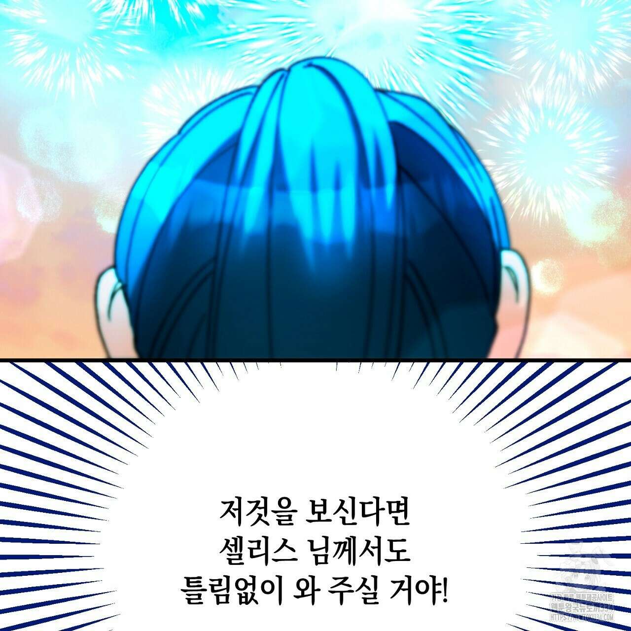 떠난 악녀를 찾지 마세요 61화 33