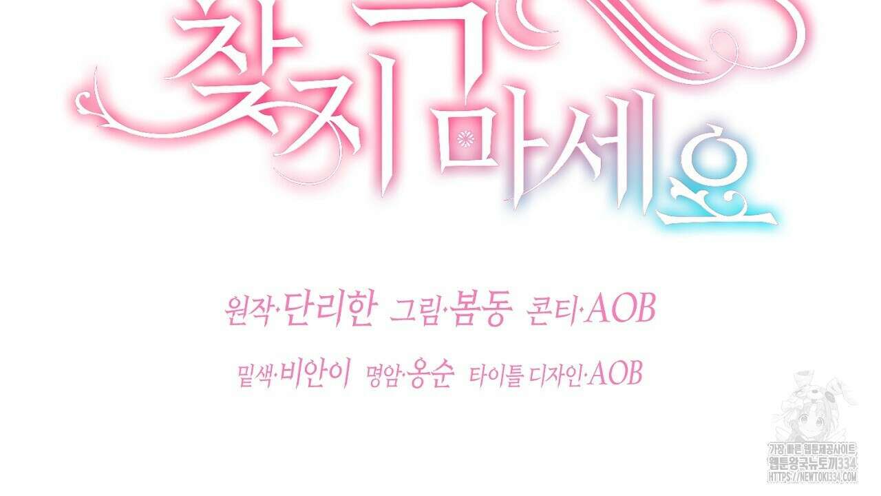 떠난 악녀를 찾지 마세요 61화 36