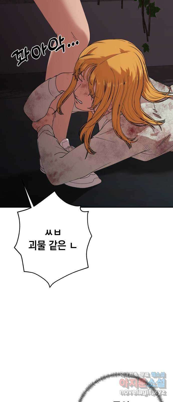 관계중독 38화 7