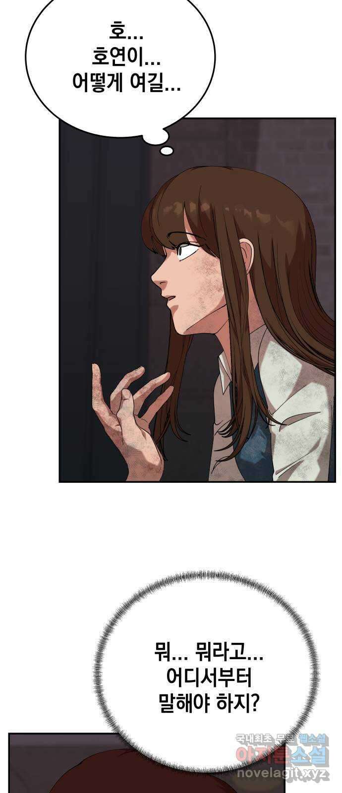 관계중독 38화 11