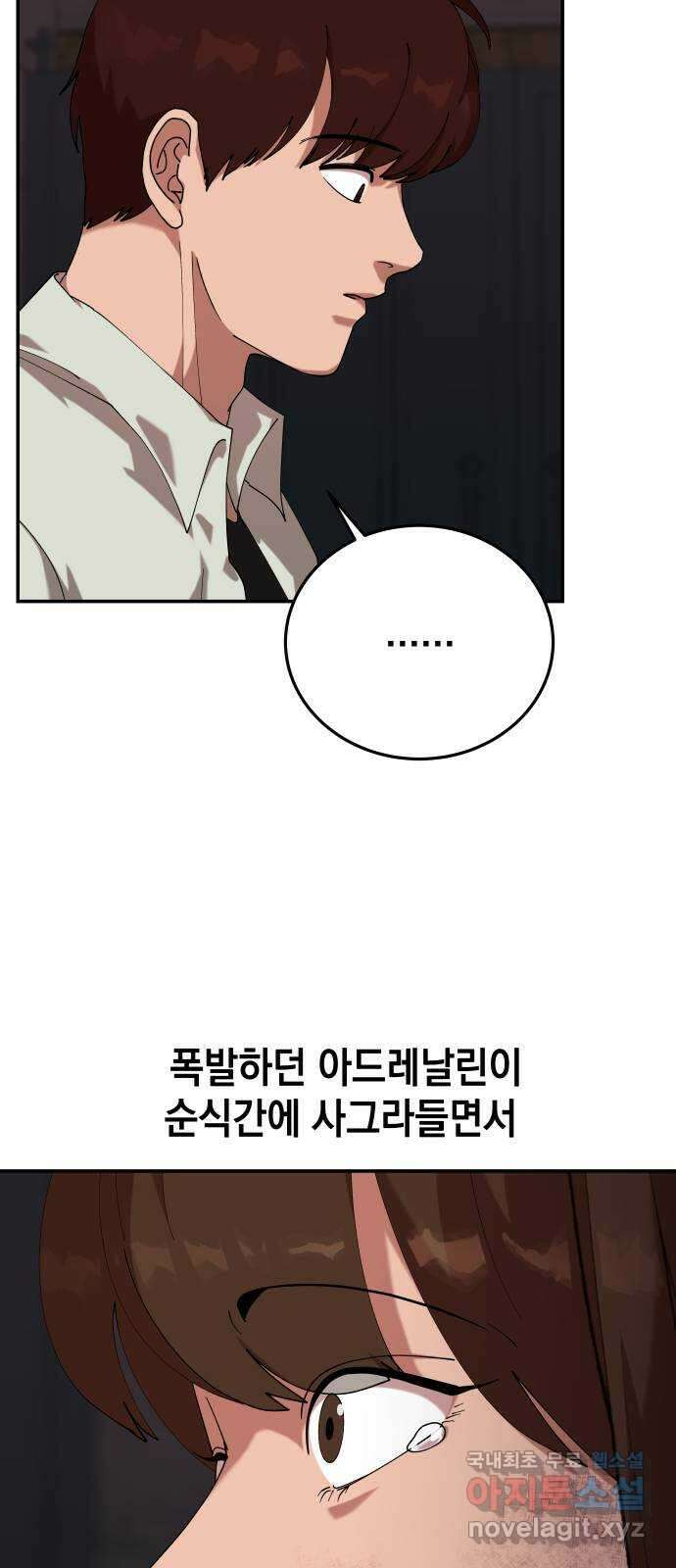 관계중독 38화 12