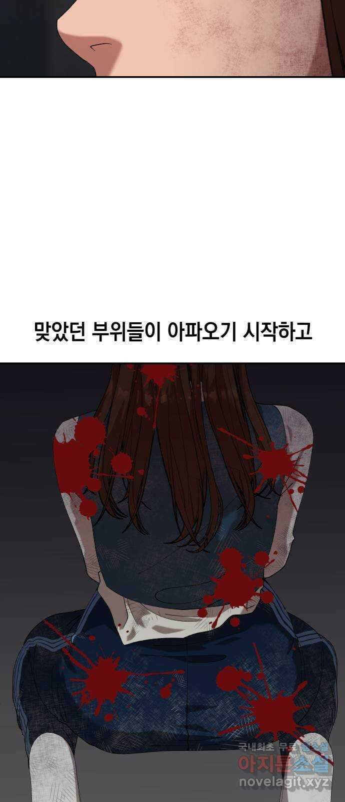 관계중독 38화 13