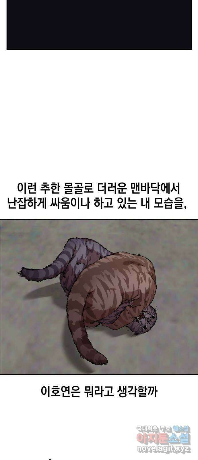 관계중독 38화 15