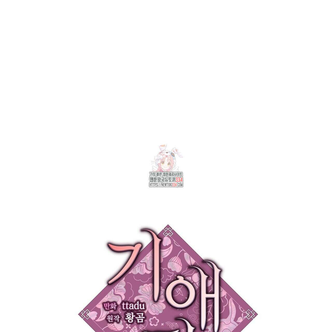 기애담 18화 1
