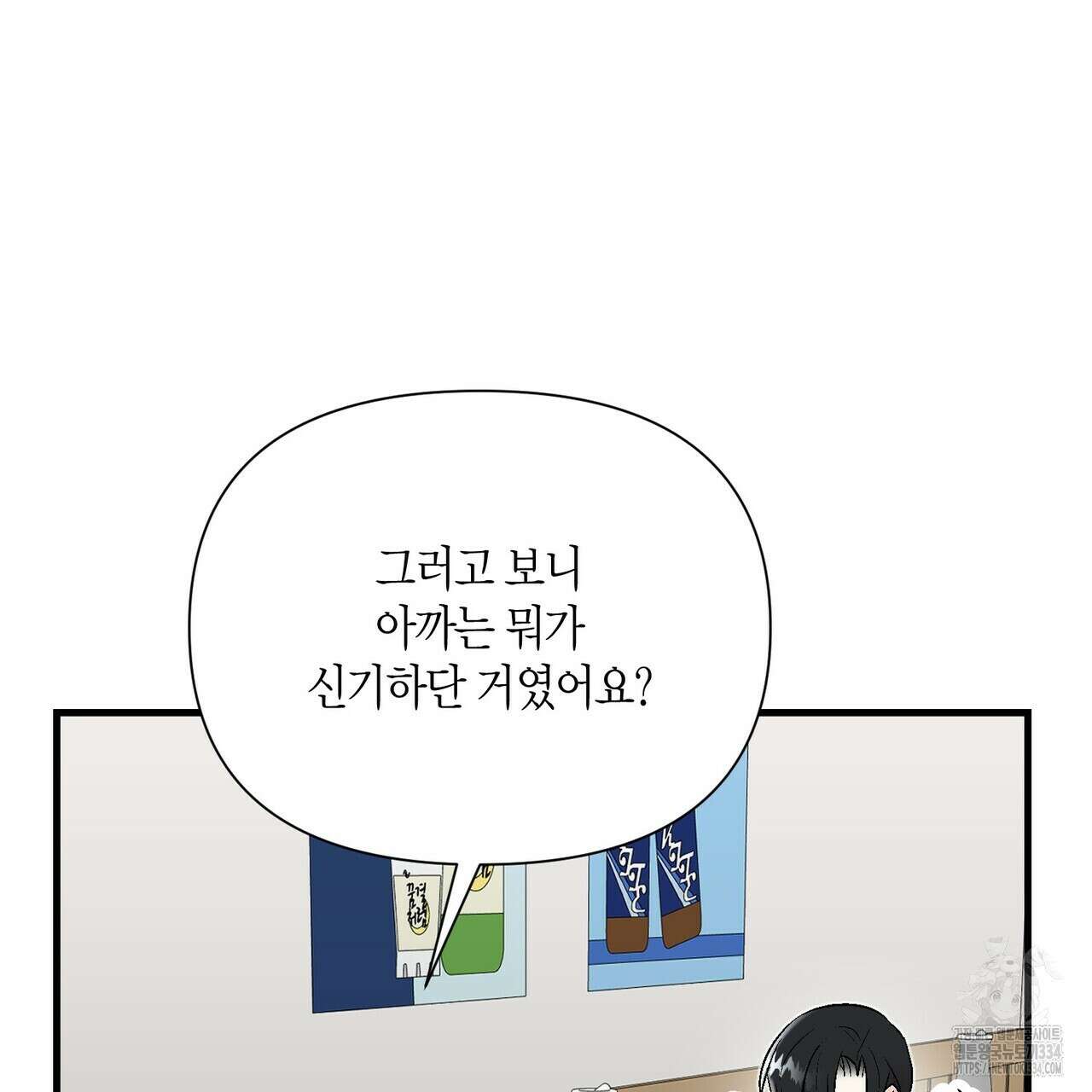 기애담 18화 10