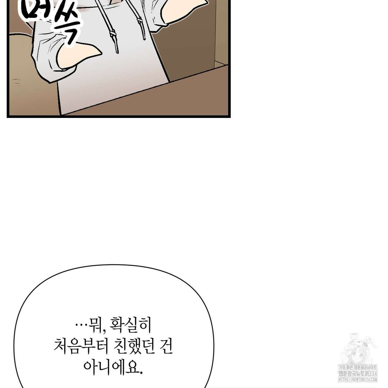 기애담 18화 19