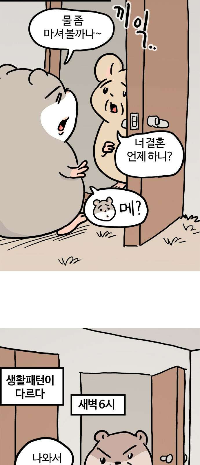 흔한햄 32화: 집 생활 3
