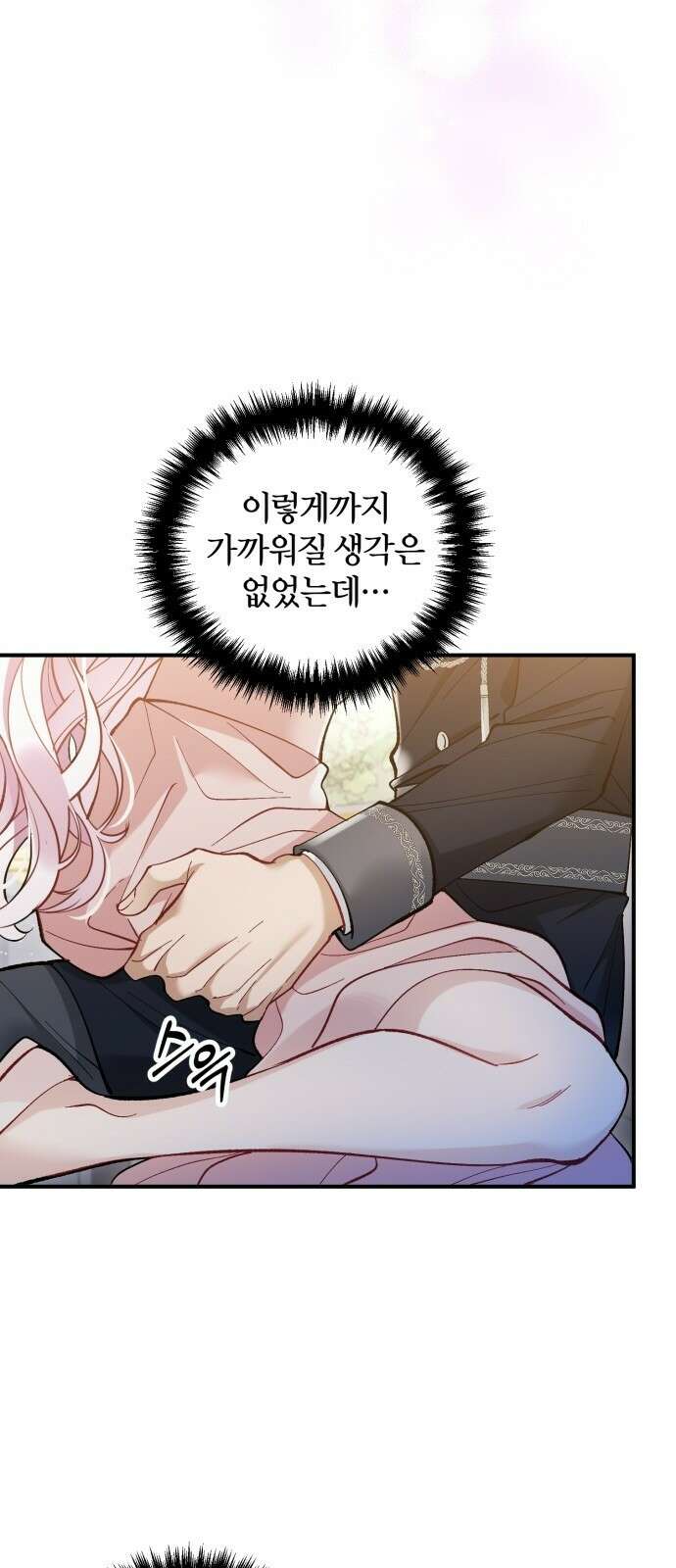 꽃이 삼킨 짐승 3화 4