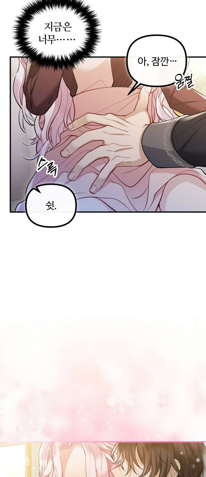 꽃이 삼킨 짐승 3화 5