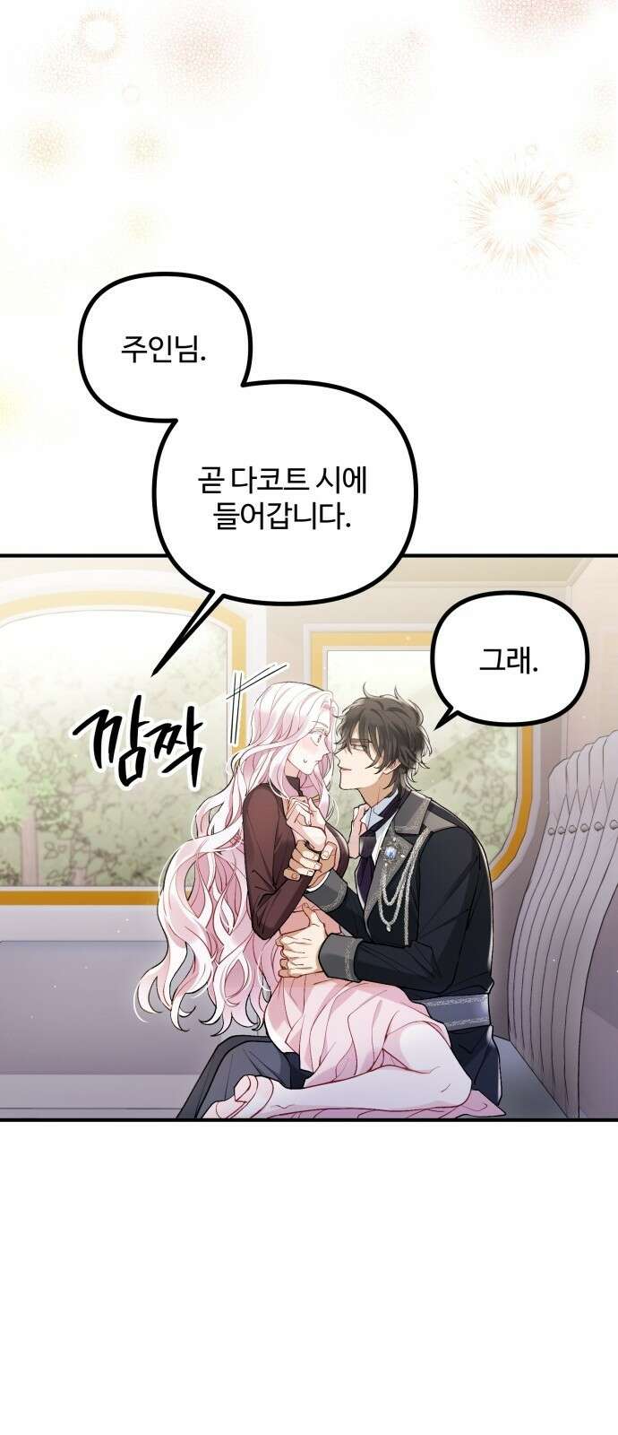 꽃이 삼킨 짐승 3화 10