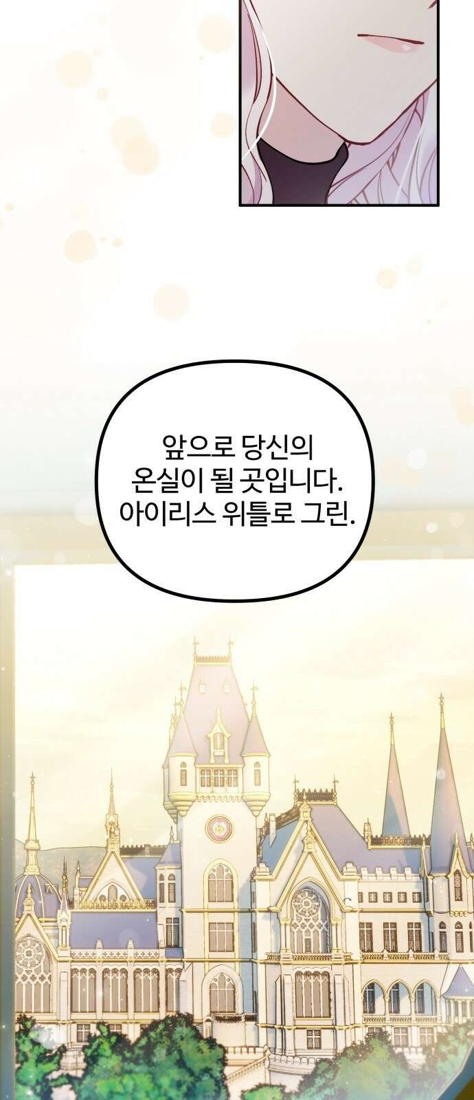 꽃이 삼킨 짐승 3화 13
