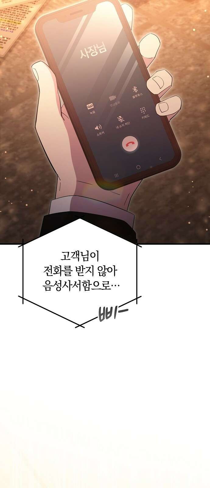 이세계 편돌이 1화 3