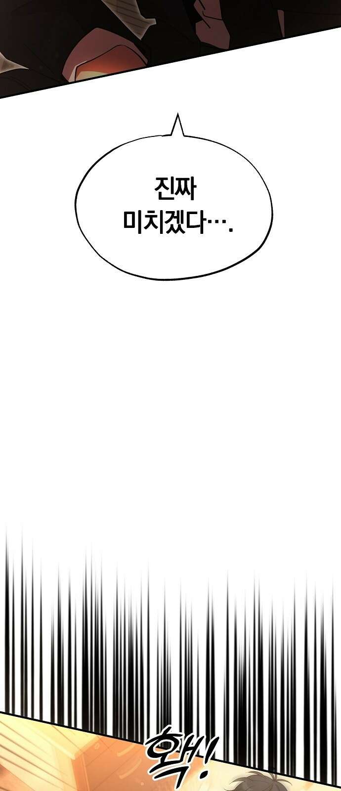 이세계 편돌이 1화 6