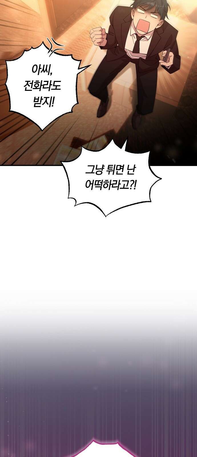 이세계 편돌이 1화 7