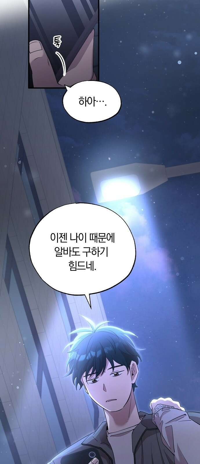 이세계 편돌이 1화 12