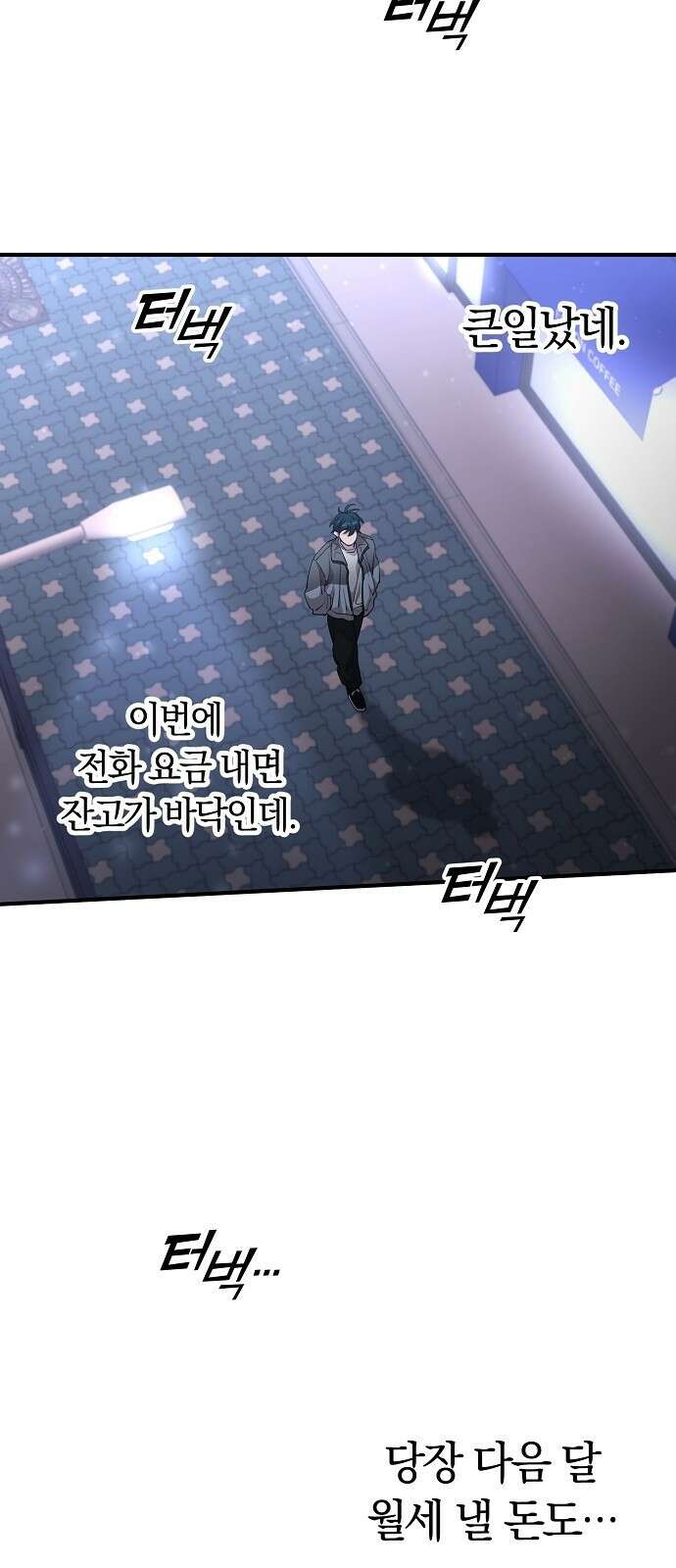 이세계 편돌이 1화 14