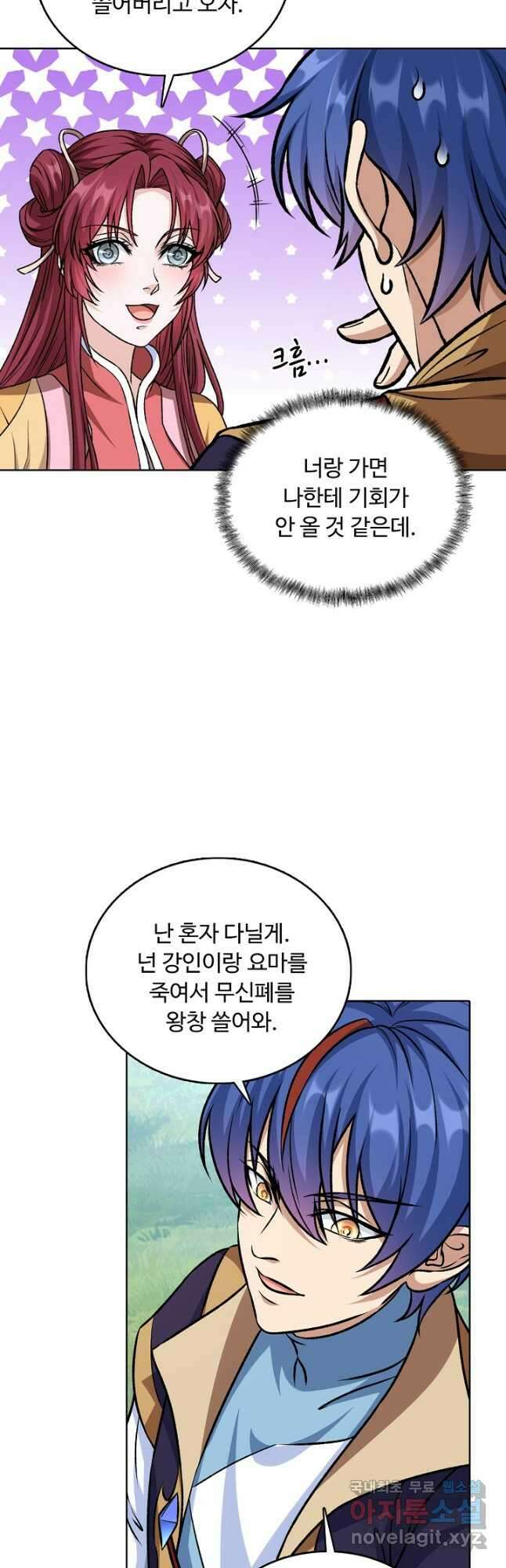 무도독존 425화 3