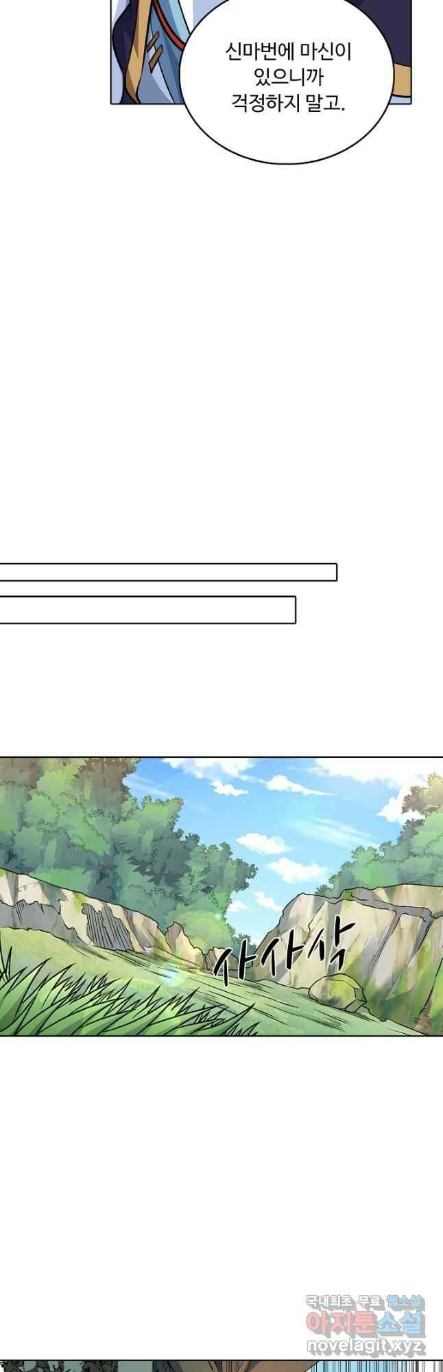 무도독존 425화 4
