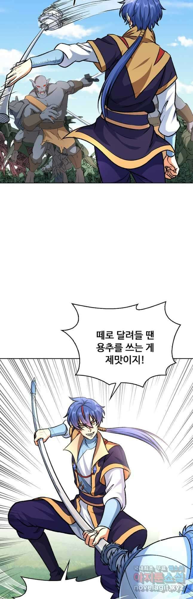 무도독존 425화 10