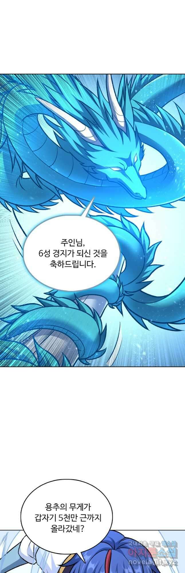 무도독존 425화 12