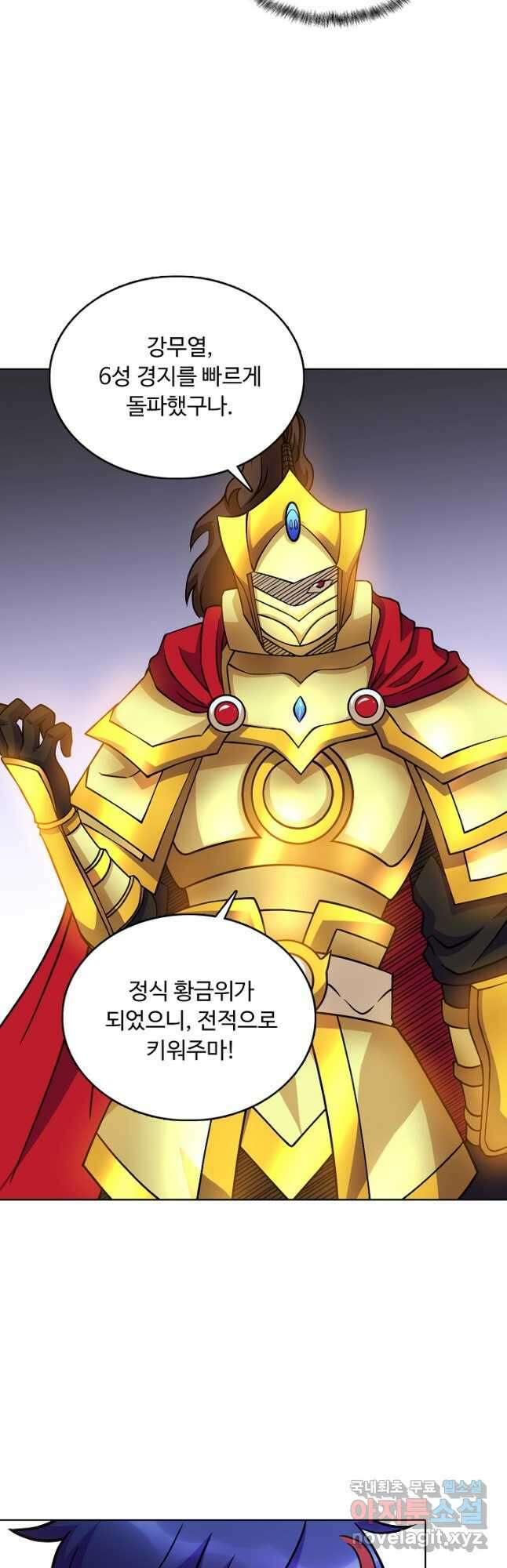 무도독존 425화 33