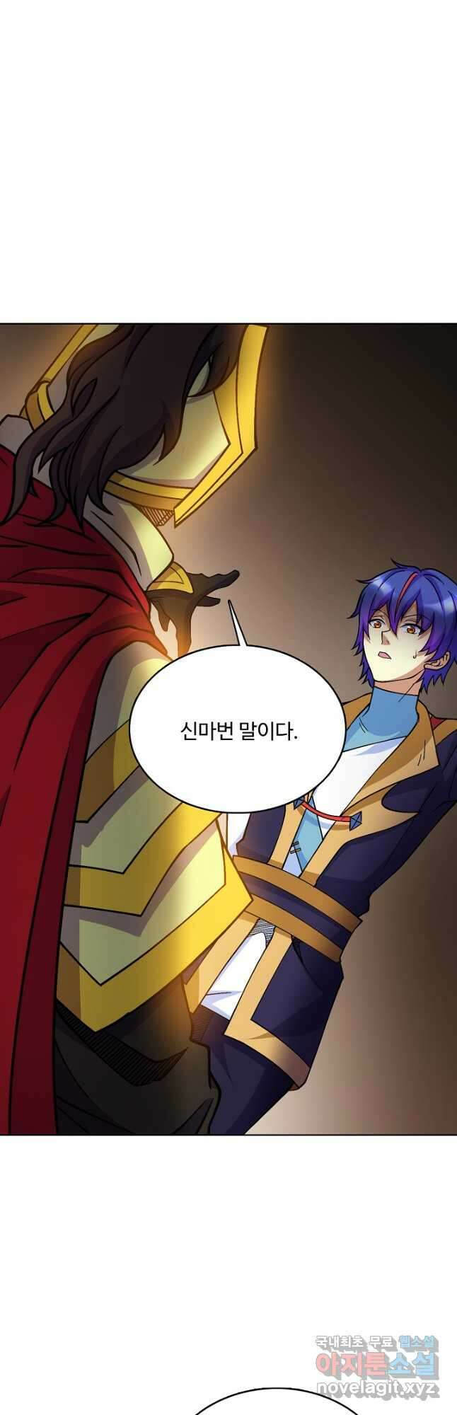 무도독존 425화 35