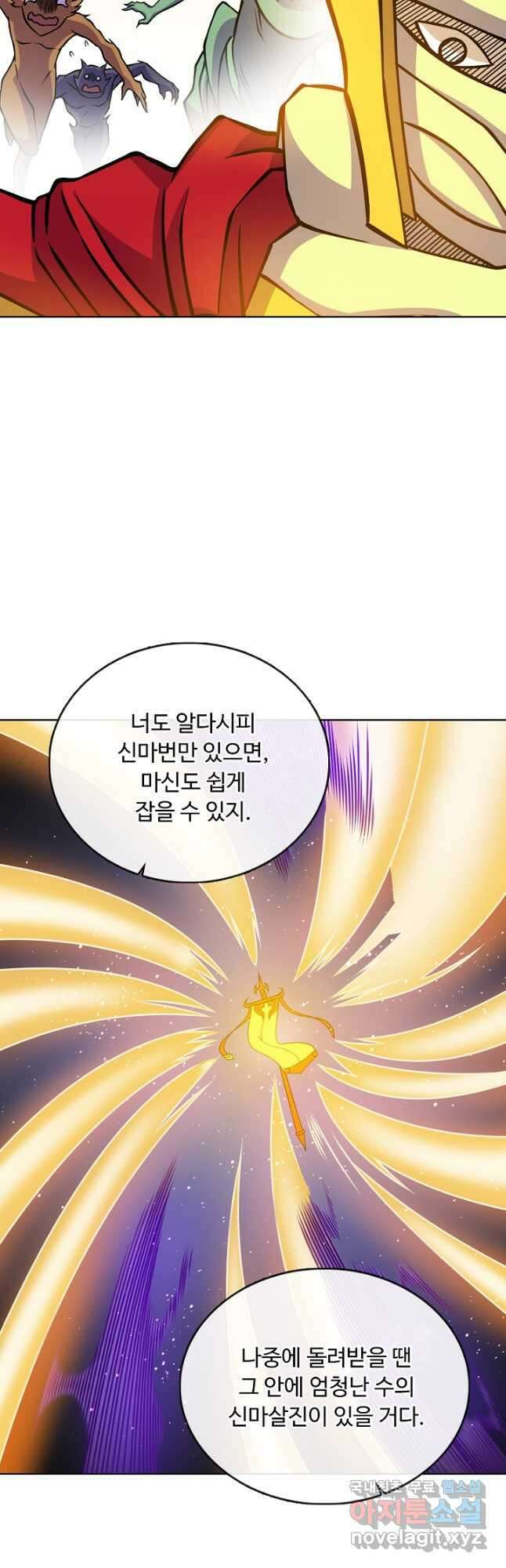 무도독존 425화 37