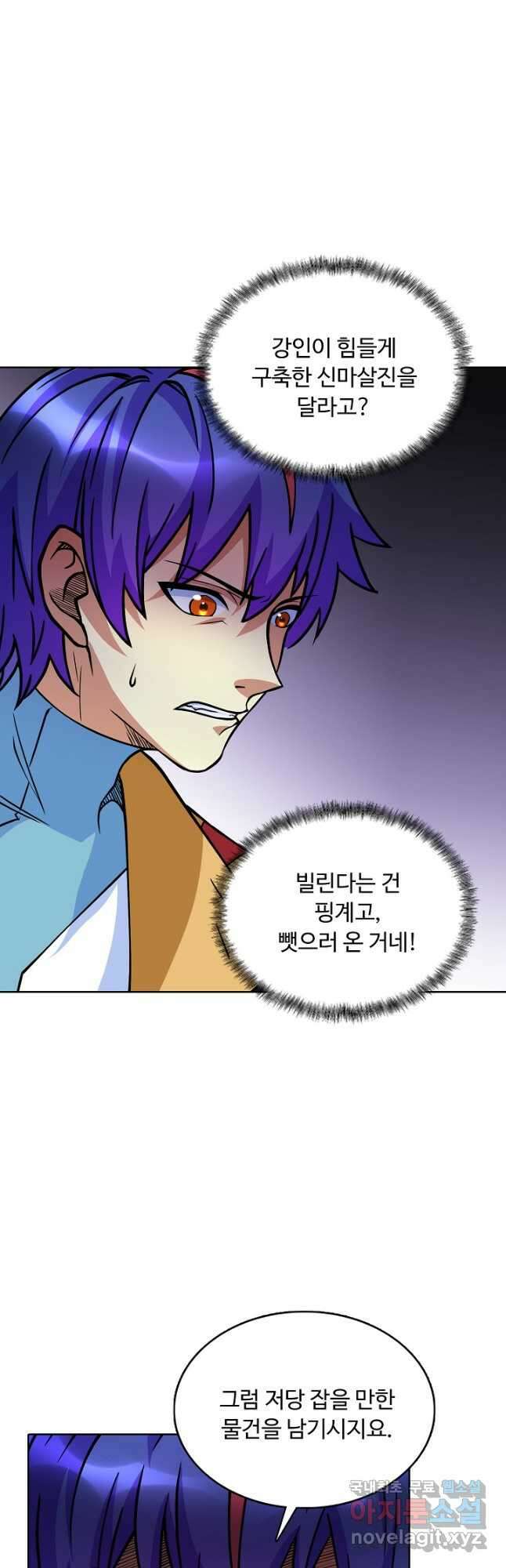 무도독존 425화 38