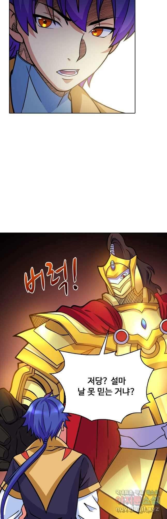 무도독존 425화 39