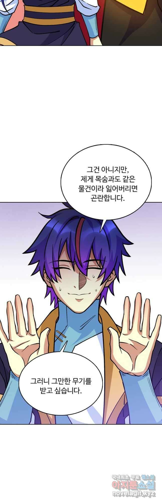 무도독존 425화 40