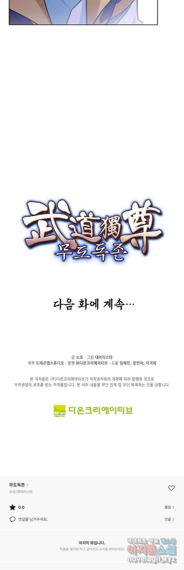 무도독존 425화 44