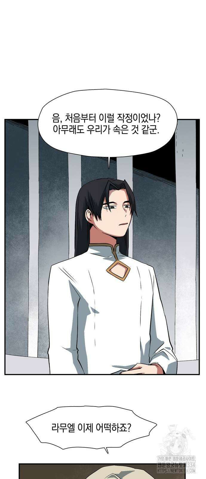 마왕까지 한 걸음 154화 3