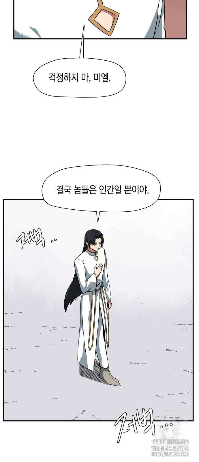 마왕까지 한 걸음 154화 5