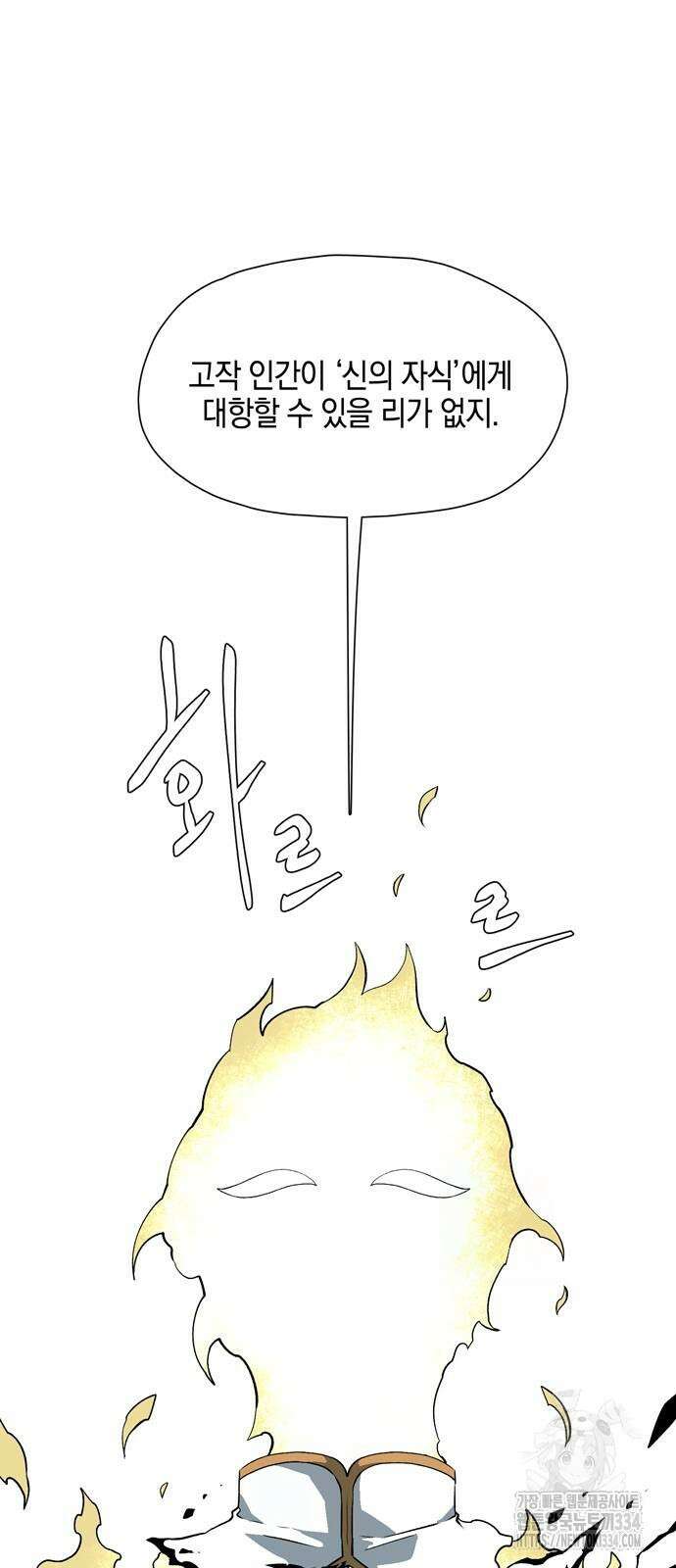 마왕까지 한 걸음 154화 6
