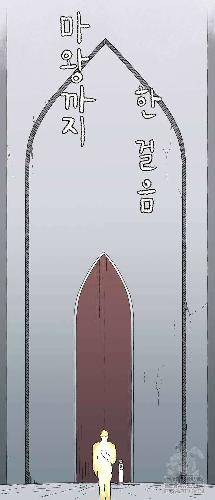 마왕까지 한 걸음 154화 8
