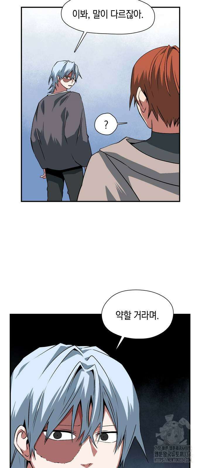 마왕까지 한 걸음 154화 11