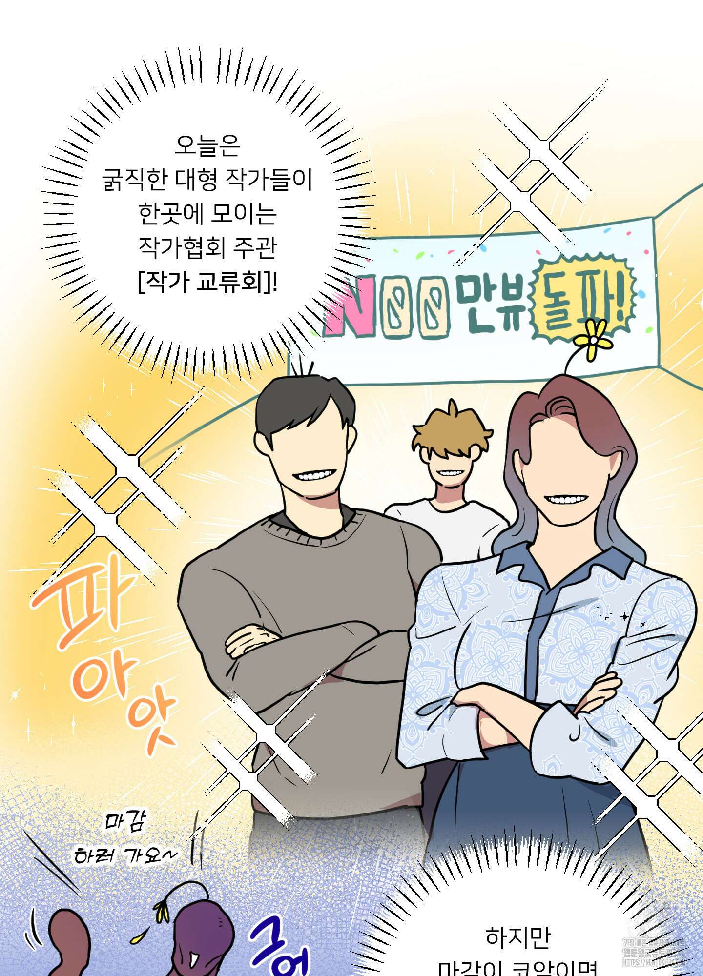 안돼요! 몰라요? 사실 알아요?! 1화 6